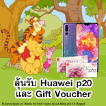 แฟนคลับ Disney โหลดหมีมีเฮ ลุ้นรับ Huawei p20 และ Central Gift Voucher 