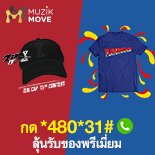 ลุ้นรับ T-Shirt สุดเท่ห์ จาก Playground 